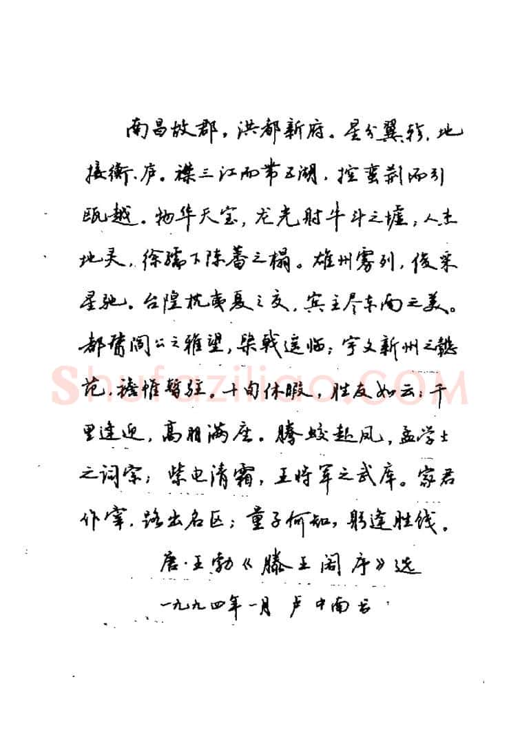 卢中南硬笔楷书字帖,摘自卢中南元曲名篇钢笔字帖（金盾出版社）