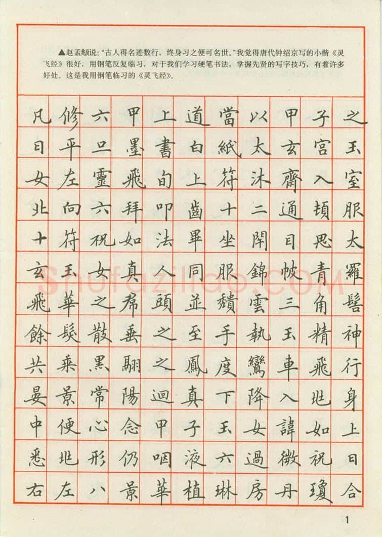 田英章硬笔楷书字帖,摘自田英章 钢笔楷书实用技法字帖（1990年）