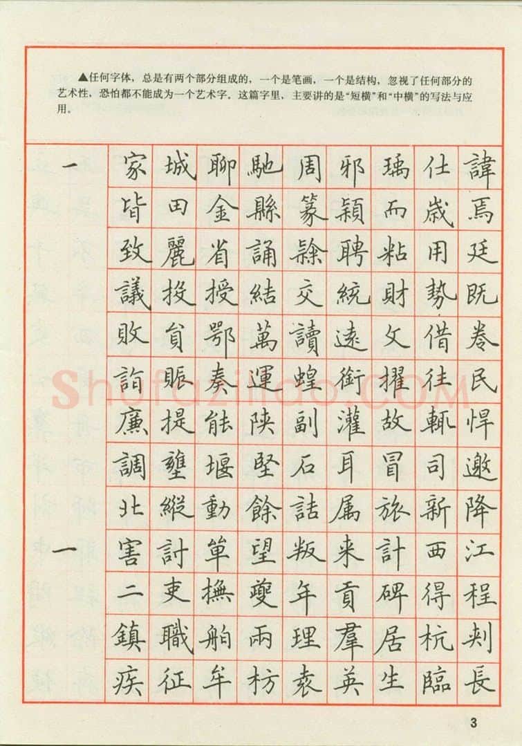 田英章硬笔楷书字帖,摘自田英章 钢笔楷书实用技法字帖（1990年）