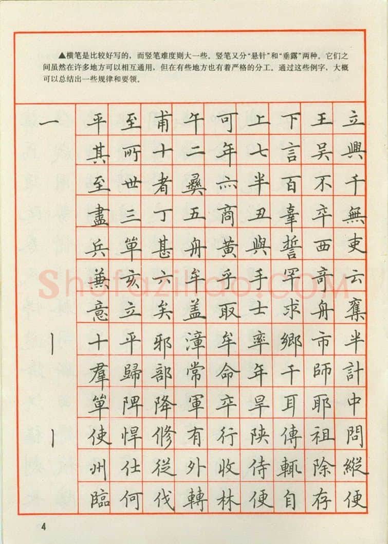 田英章硬笔楷书字帖,摘自田英章 钢笔楷书实用技法字帖（1990年）