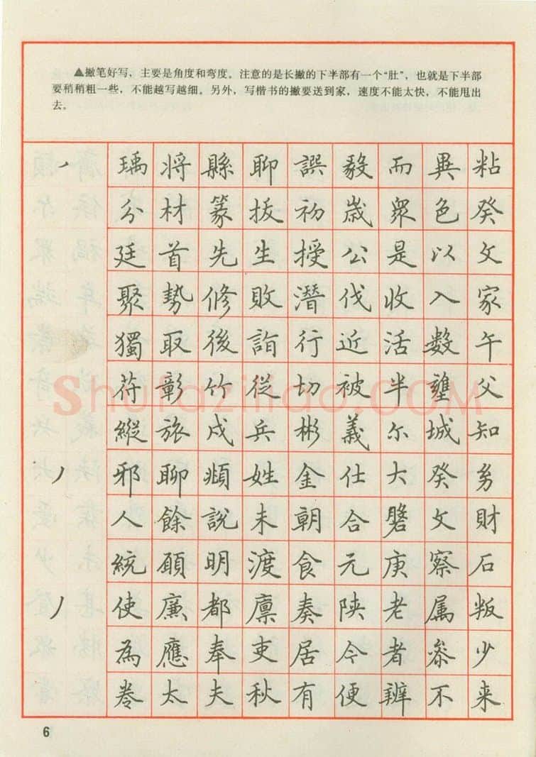 田英章硬笔楷书字帖,摘自田英章 钢笔楷书实用技法字帖（1990年）