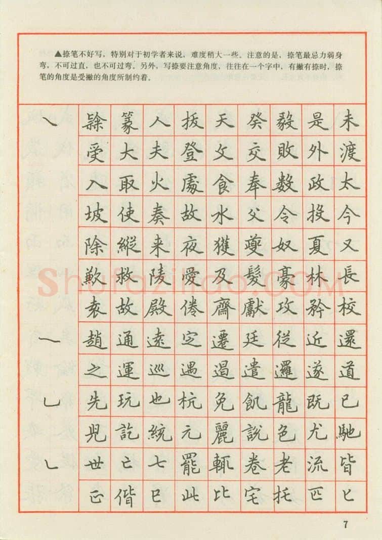 田英章硬笔楷书字帖,摘自田英章 钢笔楷书实用技法字帖（1990年）