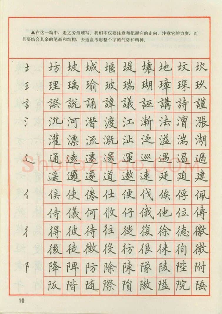 田英章硬笔楷书字帖,摘自田英章 钢笔楷书实用技法字帖（1990年）