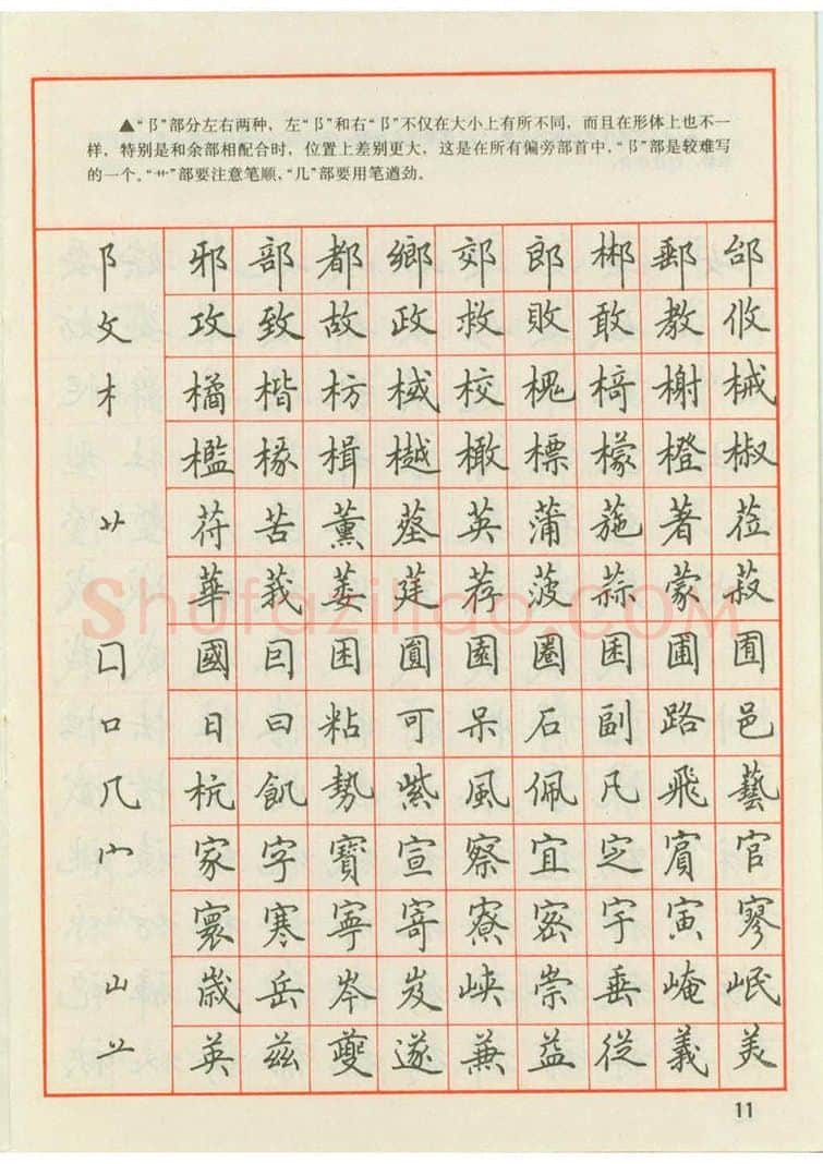 田英章硬笔楷书字帖,摘自田英章 钢笔楷书实用技法字帖（1990年）