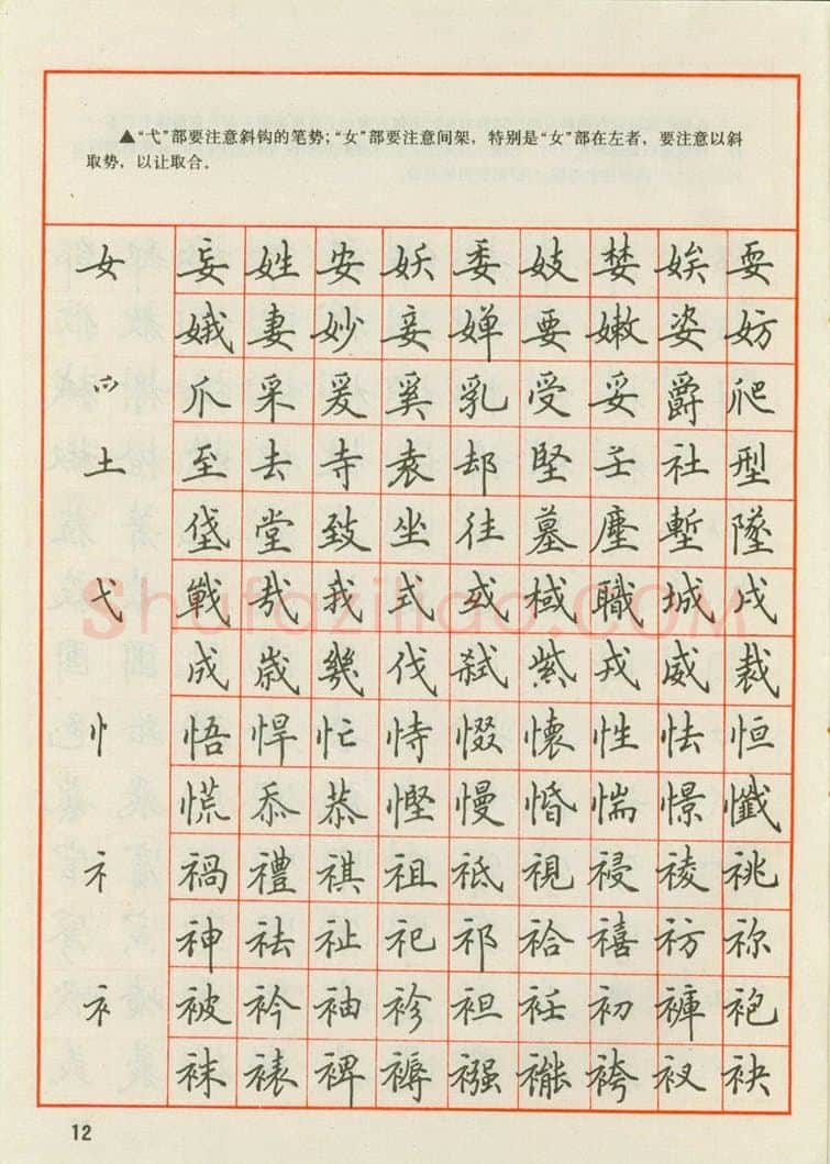 田英章硬笔楷书字帖,摘自田英章 钢笔楷书实用技法字帖（1990年）