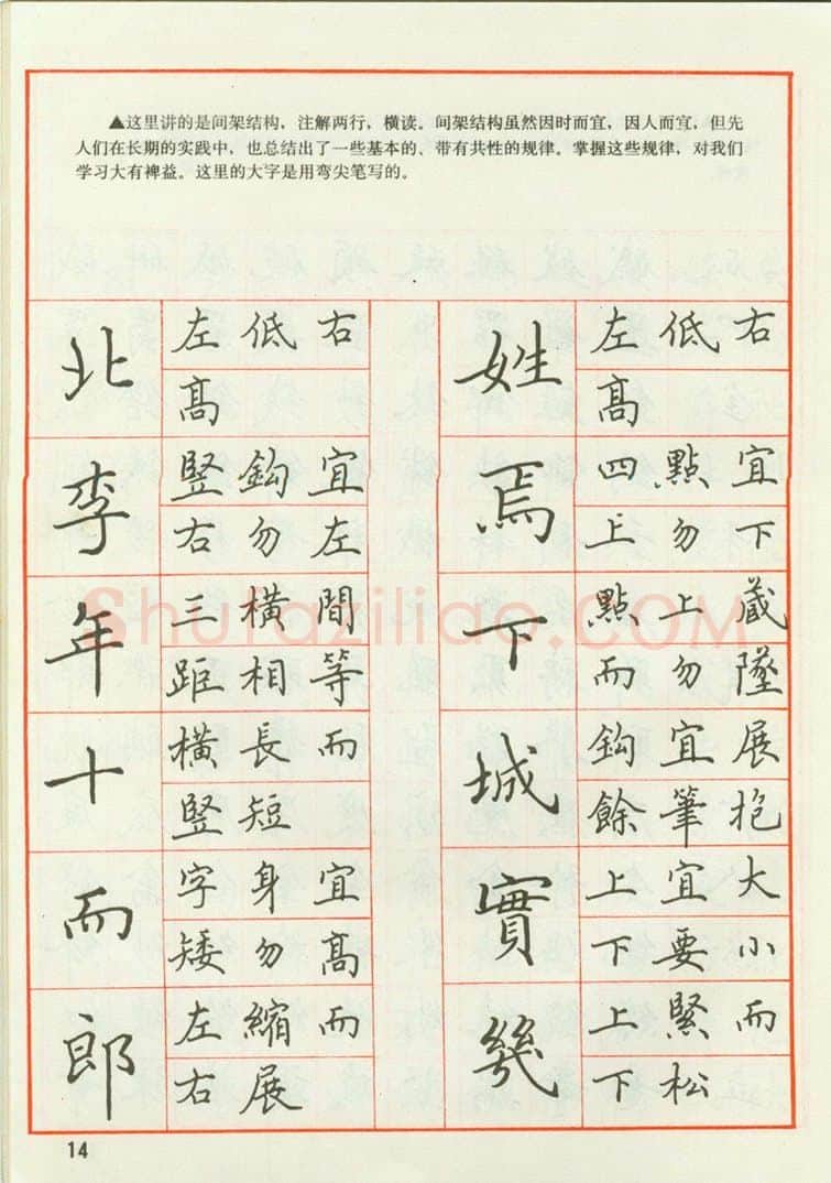田英章硬笔楷书字帖,摘自田英章 钢笔楷书实用技法字帖（1990年）