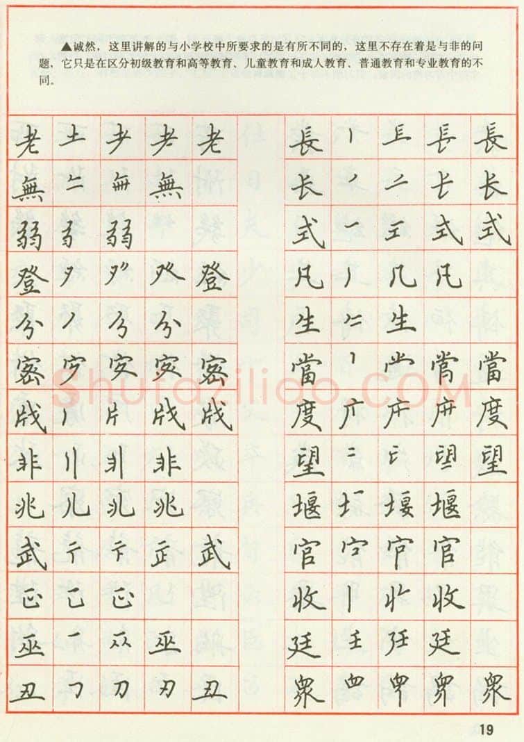 田英章硬笔楷书字帖,摘自田英章 钢笔楷书实用技法字帖（1990年）