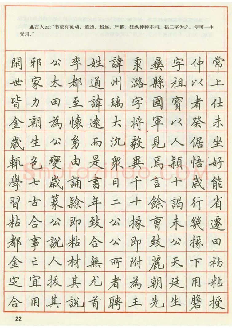 田英章硬笔楷书字帖,摘自田英章 钢笔楷书实用技法字帖（1990年）