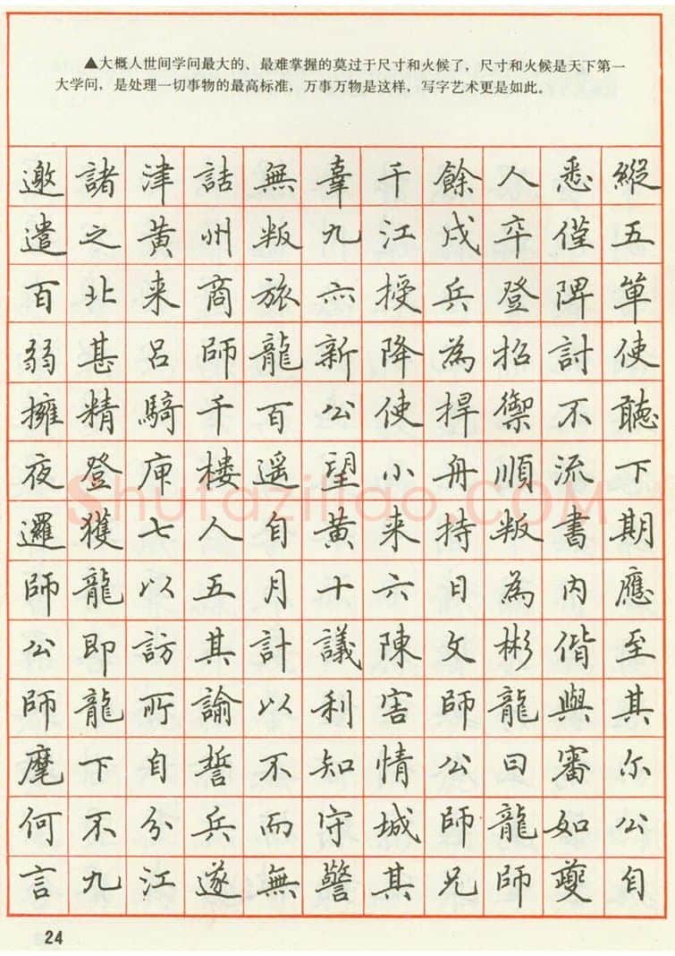田英章硬笔楷书字帖,摘自田英章 钢笔楷书实用技法字帖（1990年）