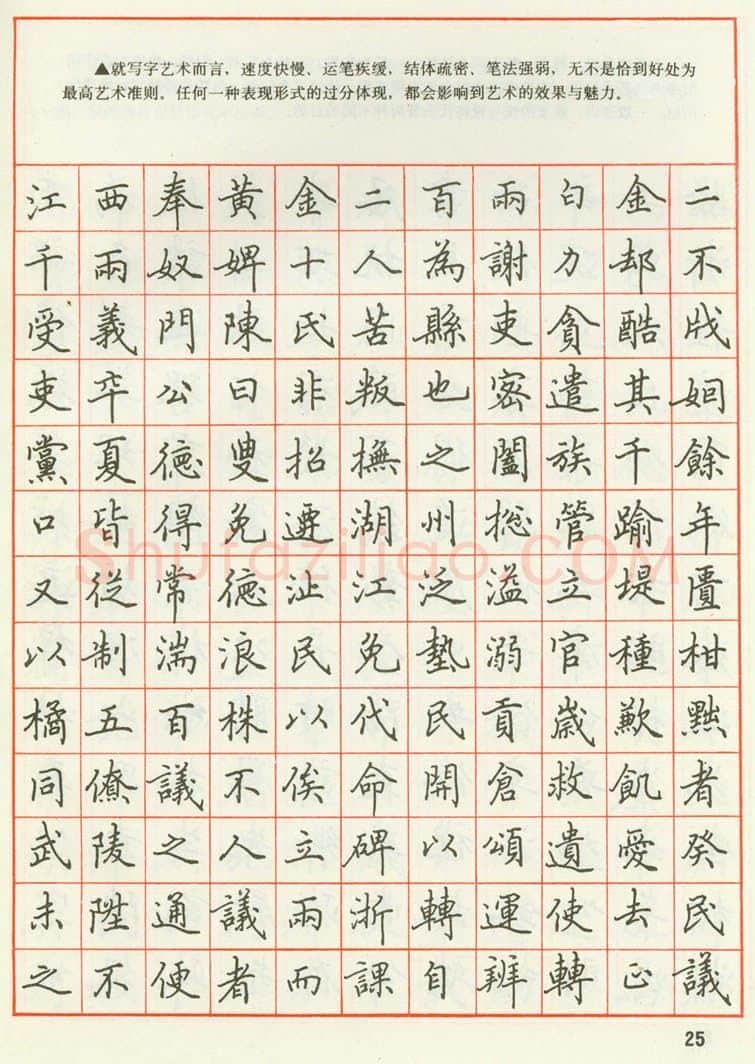 田英章硬笔楷书字帖,摘自田英章 钢笔楷书实用技法字帖（1990年）