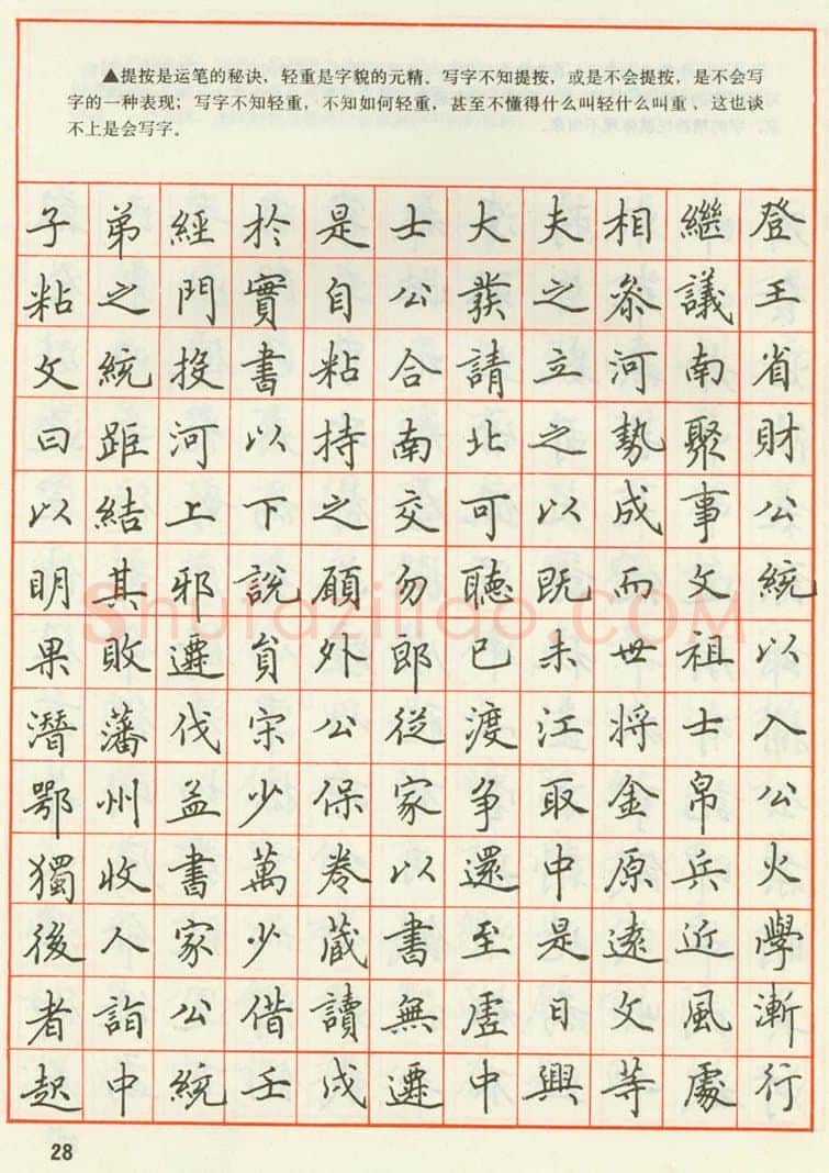 田英章硬笔楷书字帖,摘自田英章 钢笔楷书实用技法字帖（1990年）