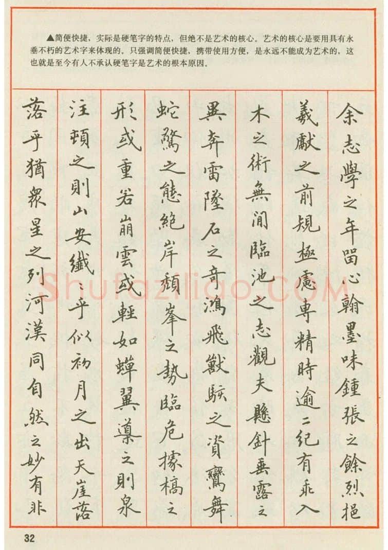 田英章硬笔楷书字帖,摘自田英章 钢笔楷书实用技法字帖（1990年）