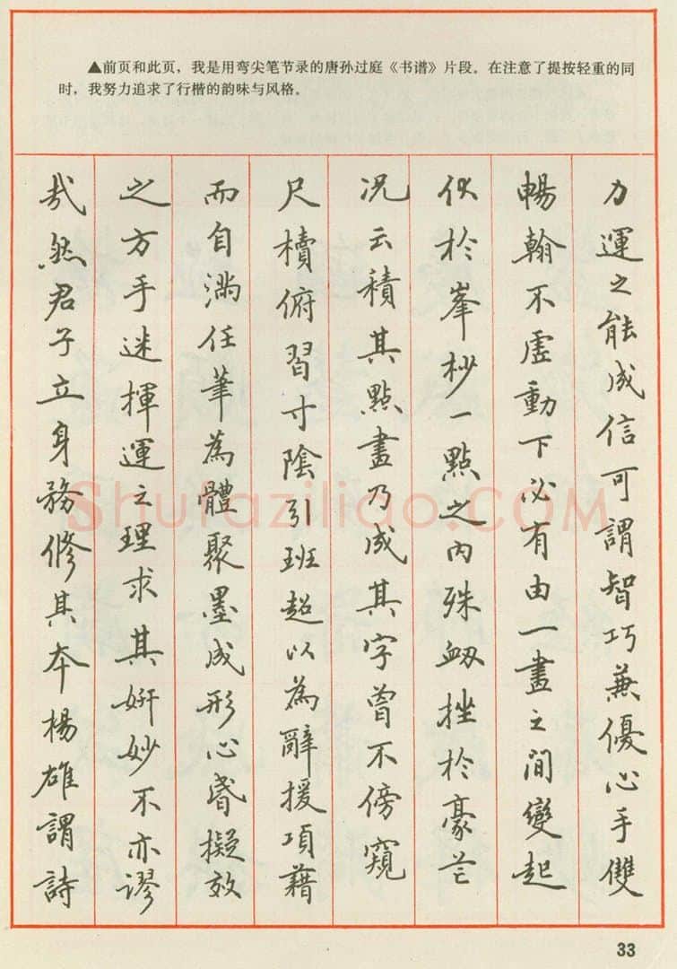 田英章硬笔楷书字帖,摘自田英章 钢笔楷书实用技法字帖（1990年）