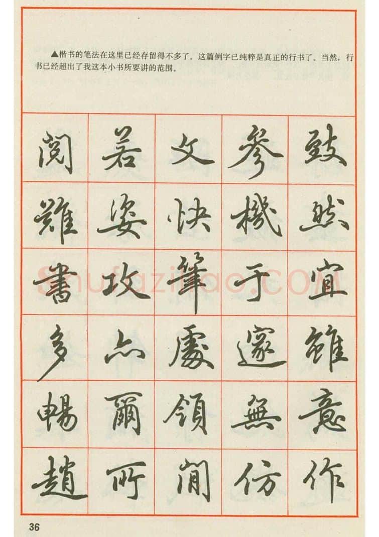 田英章硬笔楷书字帖,摘自田英章 钢笔楷书实用技法字帖（1990年）