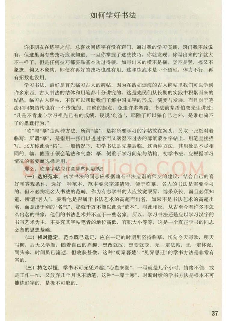 田英章硬笔楷书字帖,摘自田英章 钢笔楷书实用技法字帖（1990年）