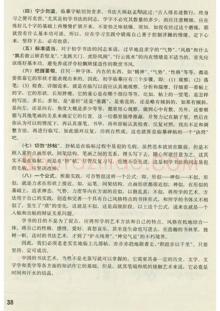 田英章硬笔楷书字帖,摘自田英章 钢笔楷书实用技法字帖（1990年）