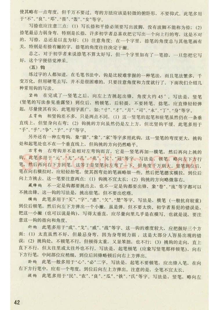 田英章硬笔楷书字帖,摘自田英章 钢笔楷书实用技法字帖（1990年）