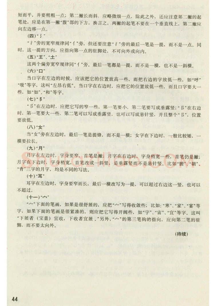 田英章硬笔楷书字帖,摘自田英章 钢笔楷书实用技法字帖（1990年）