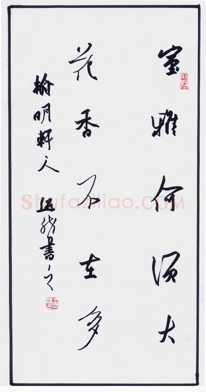 王兴汇硬笔行书五言联,王兴汇硬笔书法作品