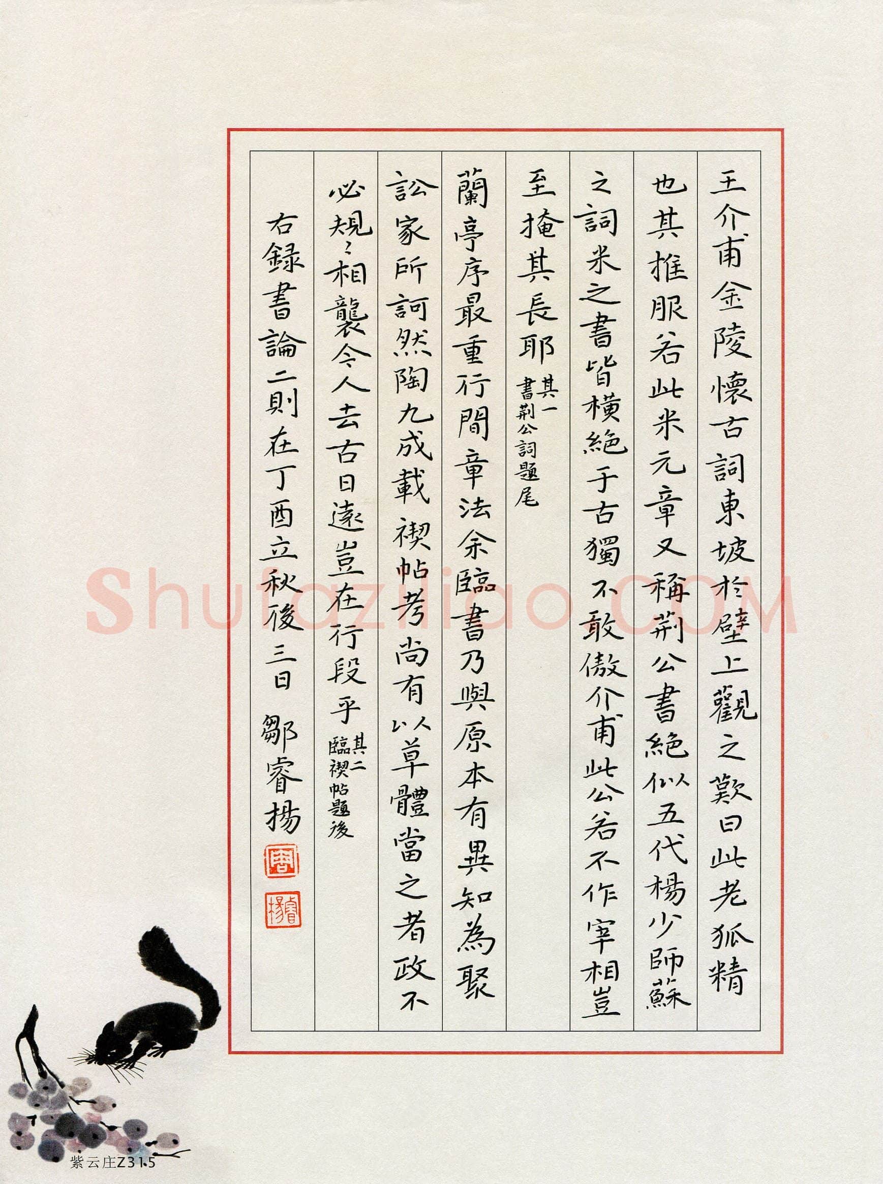 邹睿扬(少儿组 14岁 特等奖)硬笔书法大赛获奖作品,邹睿扬硬笔书法作品