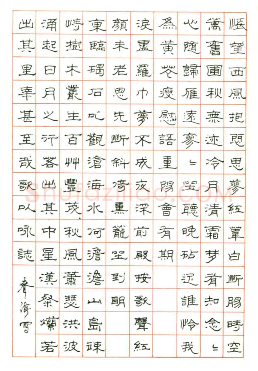 柯春海硬笔隶书诗二首,柯春海硬笔书法作品