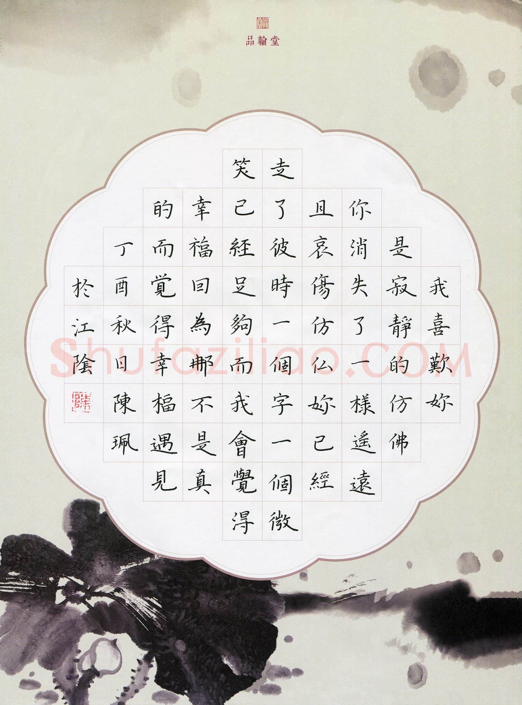 陈佩(成人组 优秀奖)硬笔书法大赛获奖作品,陈佩硬笔书法作品