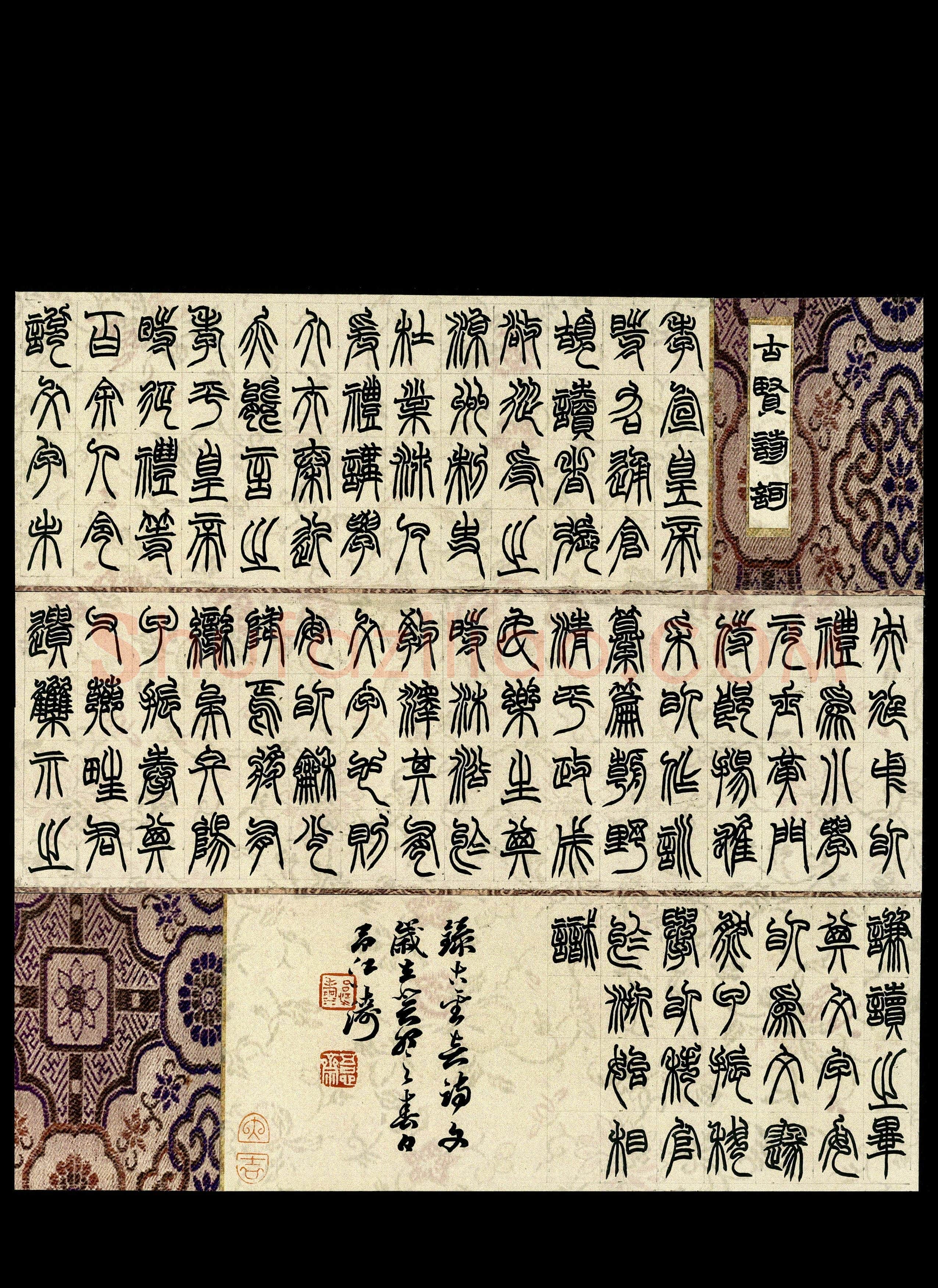 吕江涛硬笔篆书古贤诗词,吕江涛硬笔书法作品