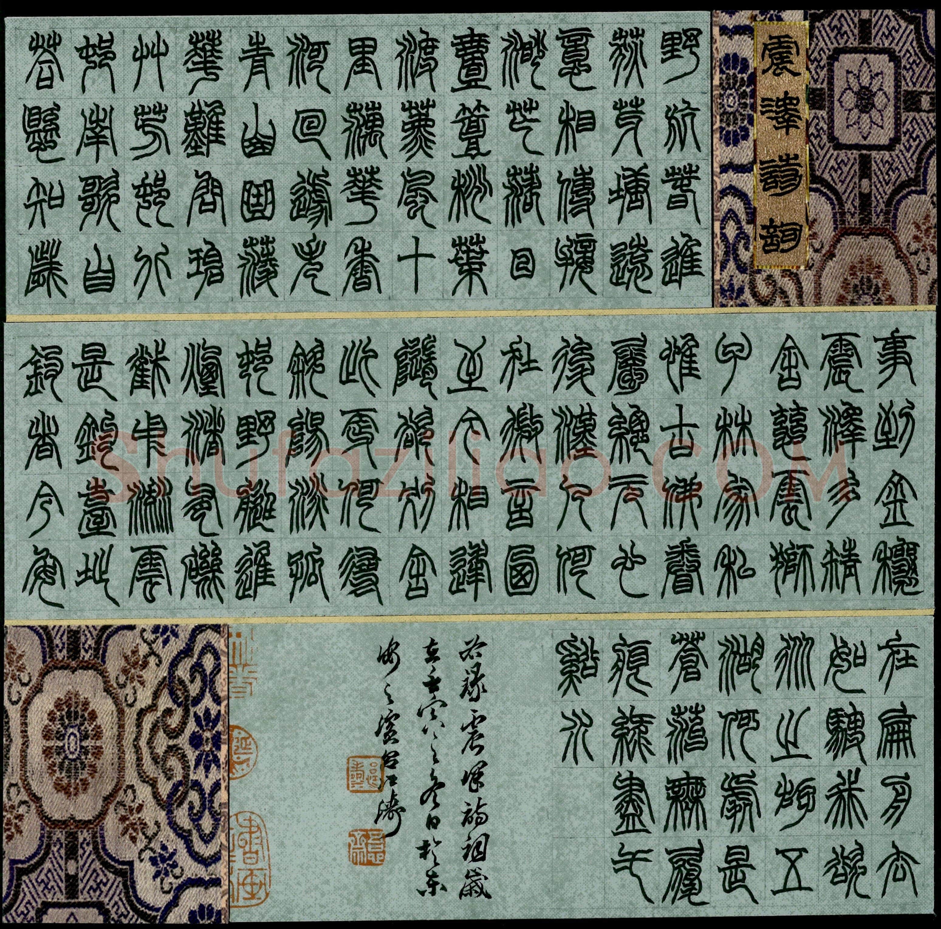 吕江涛硬笔篆书震泽诗词,吕江涛硬笔书法作品