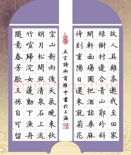 陆维中硬笔楷书五言诗二首,陆维中硬笔书法作品