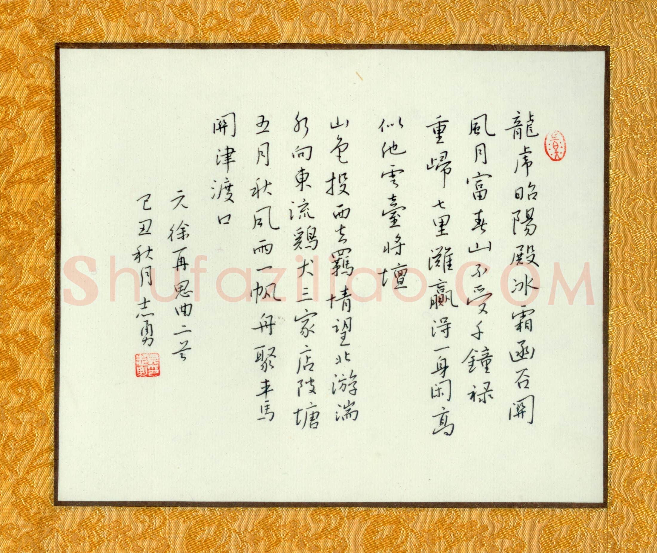 吴志勇硬笔行书徐再思曲一首,吴志勇硬笔书法作品