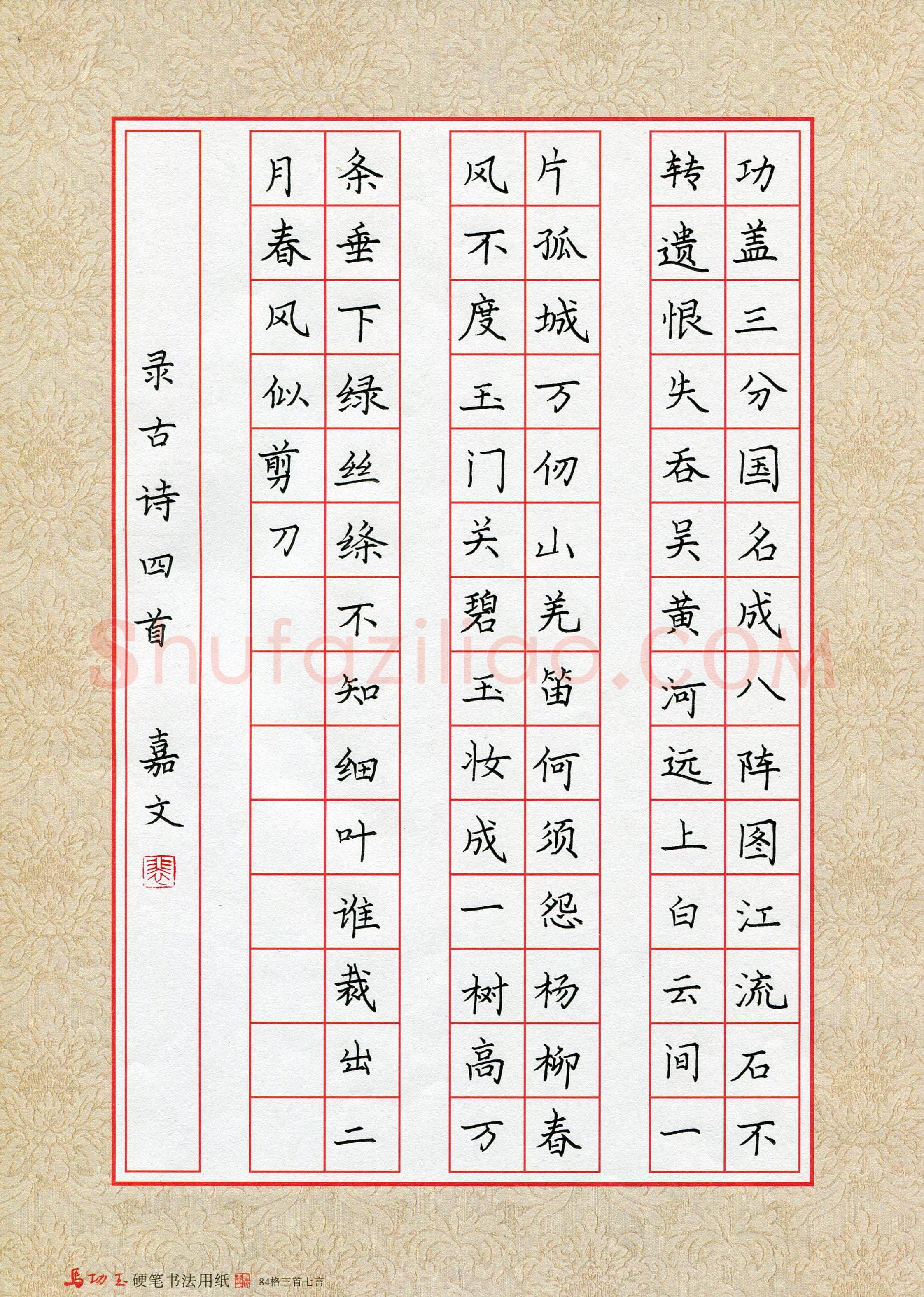 裴嘉文(少儿组 13岁)硬笔书法大赛入围作品选登,裴嘉文硬笔书法作品