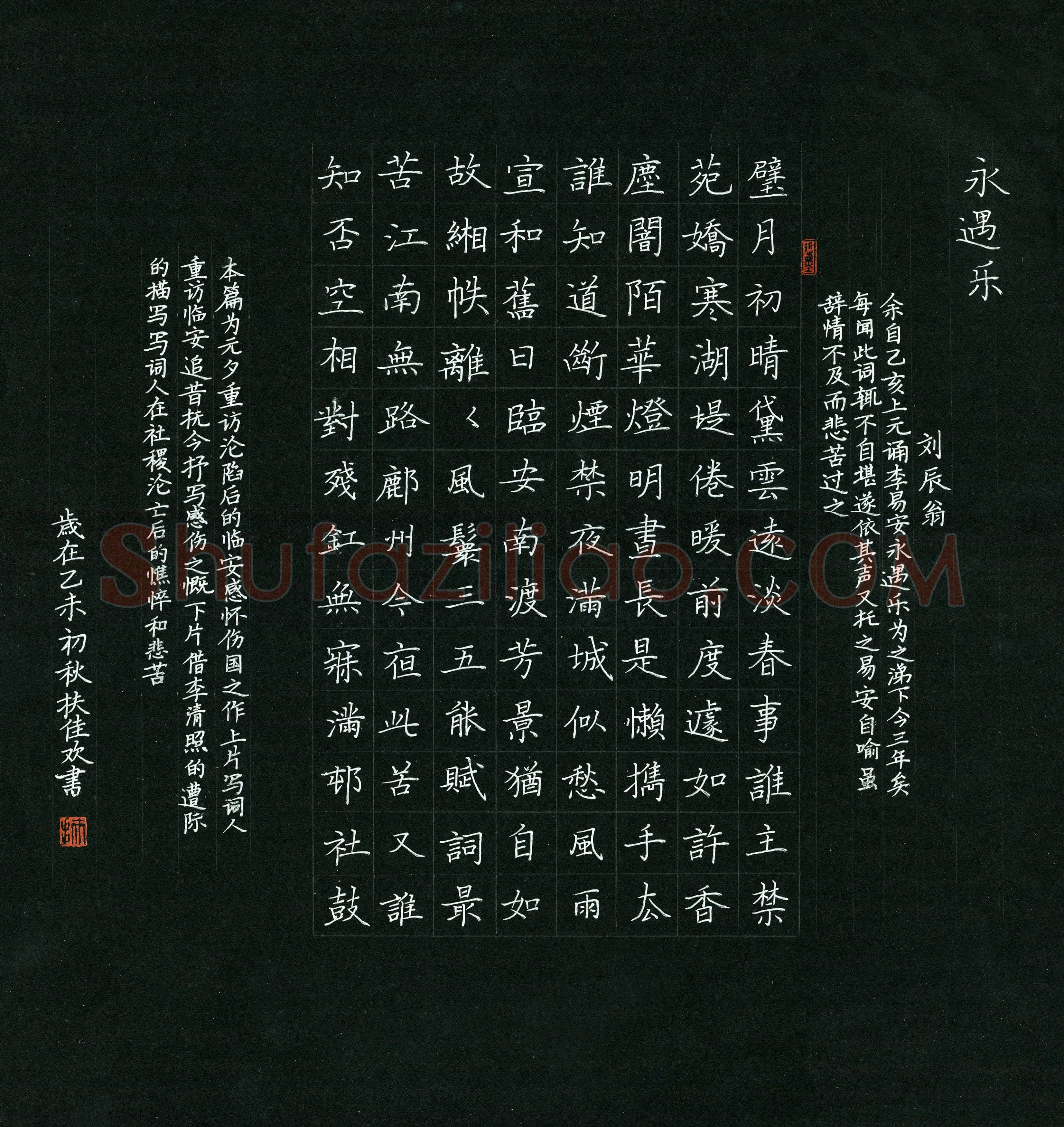 扶佳欢(少儿组 17岁)硬笔书法大赛入围作品选登,扶佳欢硬笔书法作品