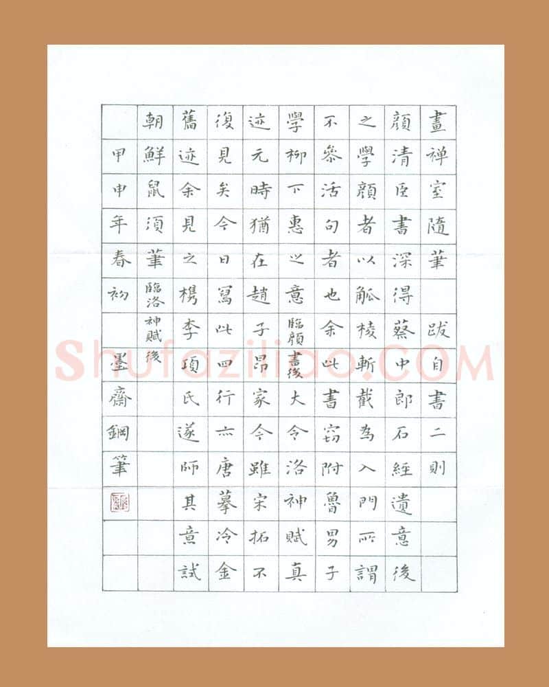 倪俊冬硬笔楷书画禅室随笔跋自书二则,倪俊冬硬笔书法作品