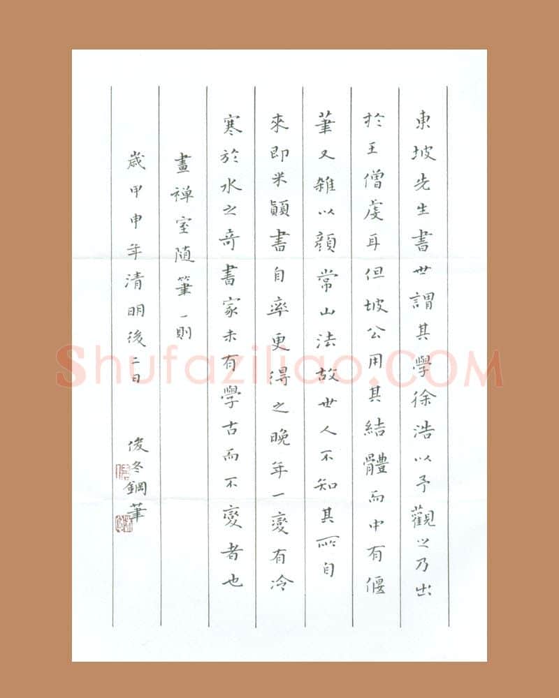 倪俊冬硬笔楷书画禅室随笔一则,倪俊冬硬笔书法作品