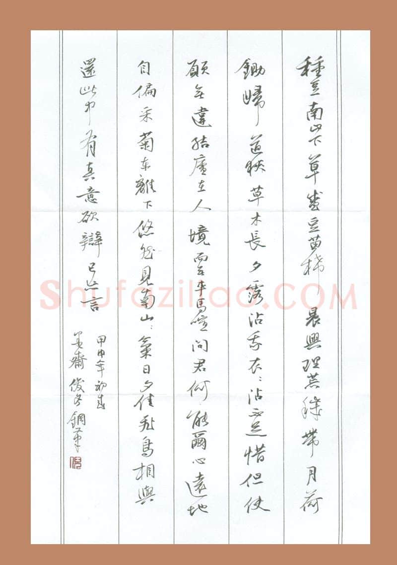倪俊冬硬笔行书陶潜诗,倪俊冬硬笔书法作品