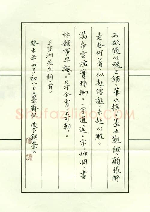 倪俊冬硬笔楷书王亚洲词一首,倪俊冬硬笔书法作品