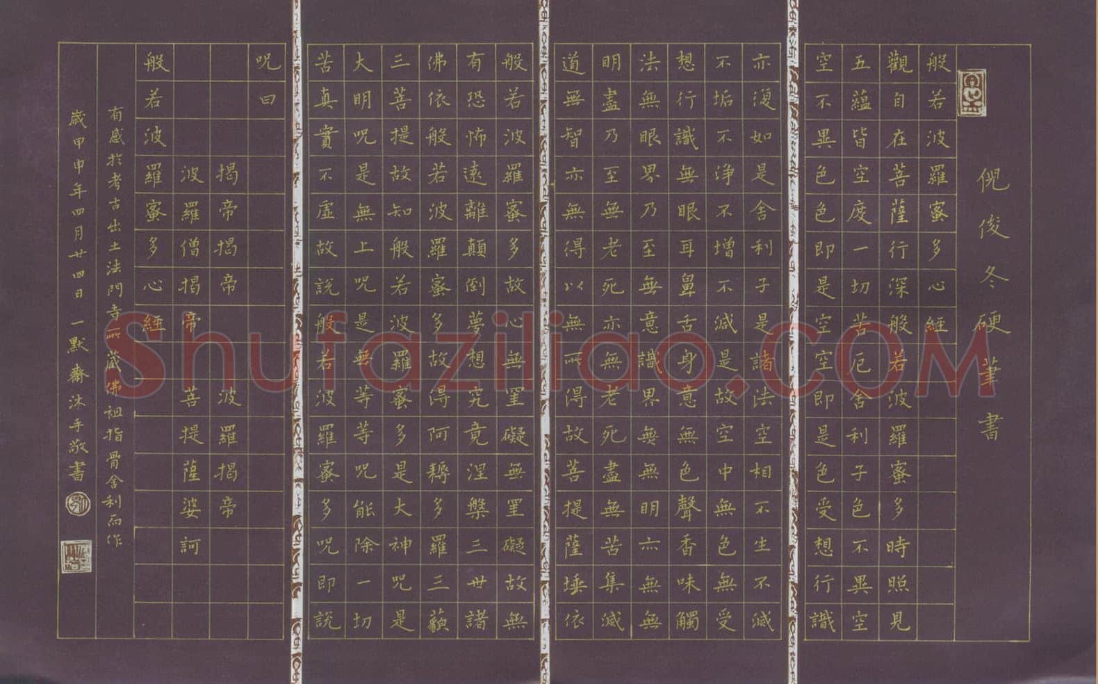 倪俊冬硬笔楷书波罗蜜多经,倪俊冬硬笔书法作品