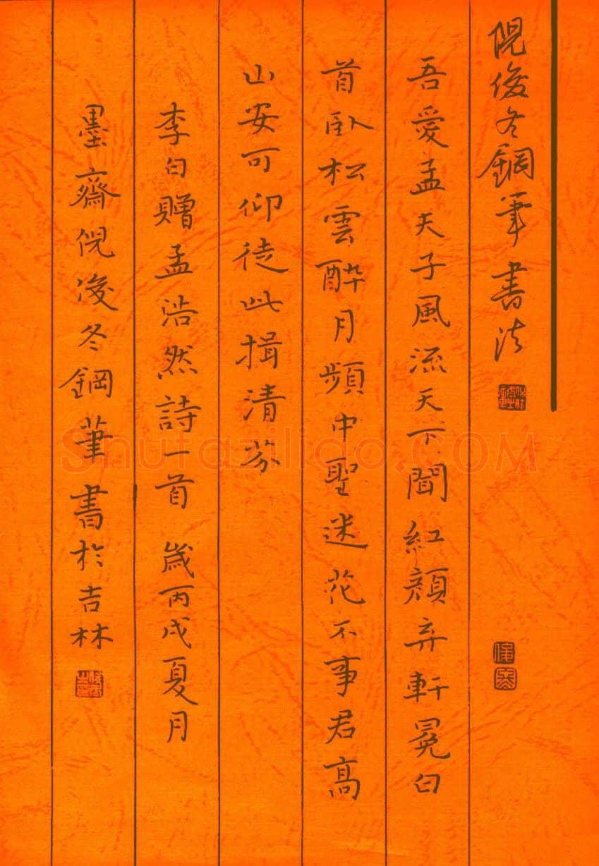 倪俊冬硬笔楷书李白赠孟浩然诗一首,倪俊冬硬笔书法作品
