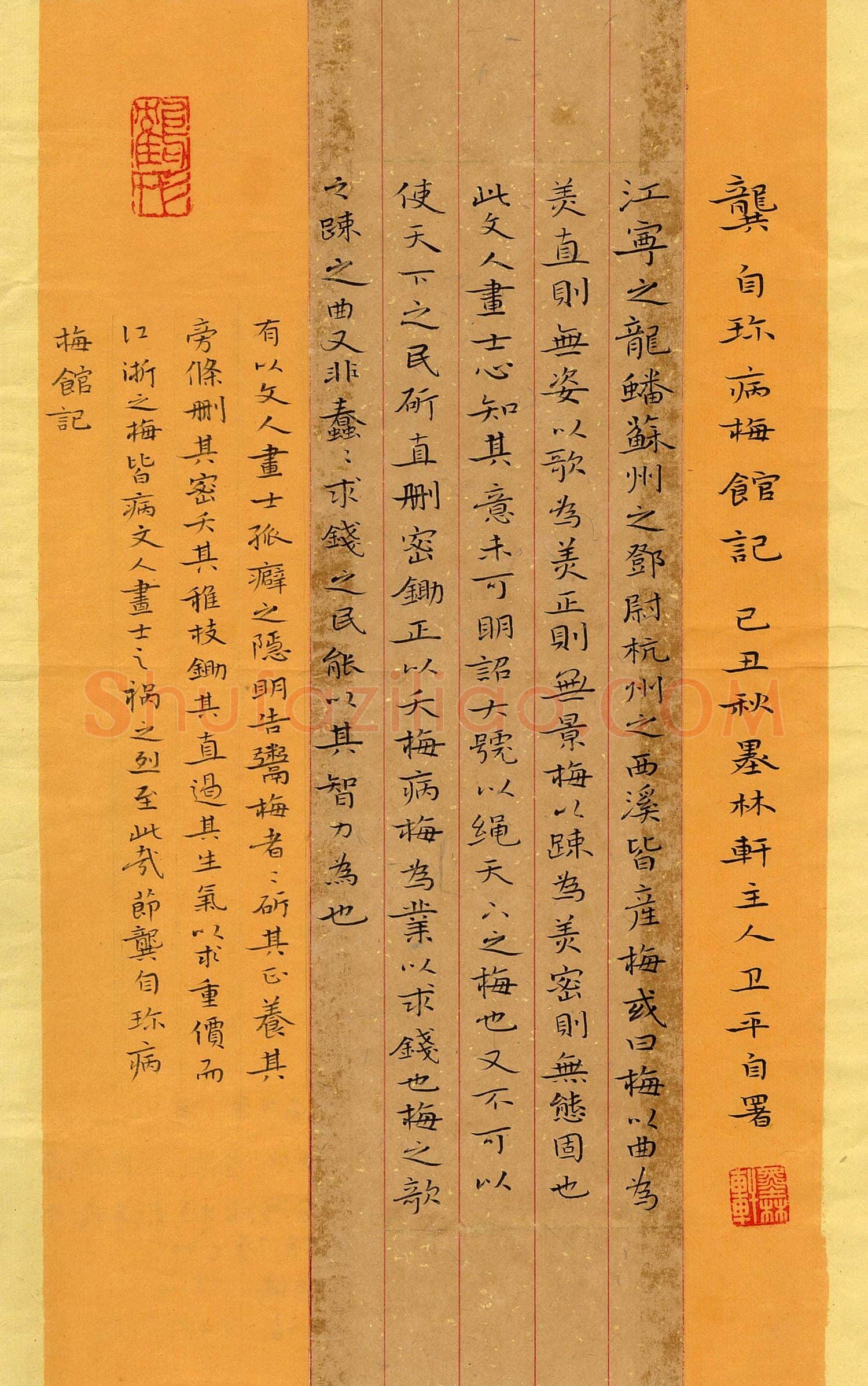 杨卫平硬笔楷书龚自珍病梅馆记,硬笔书法作品