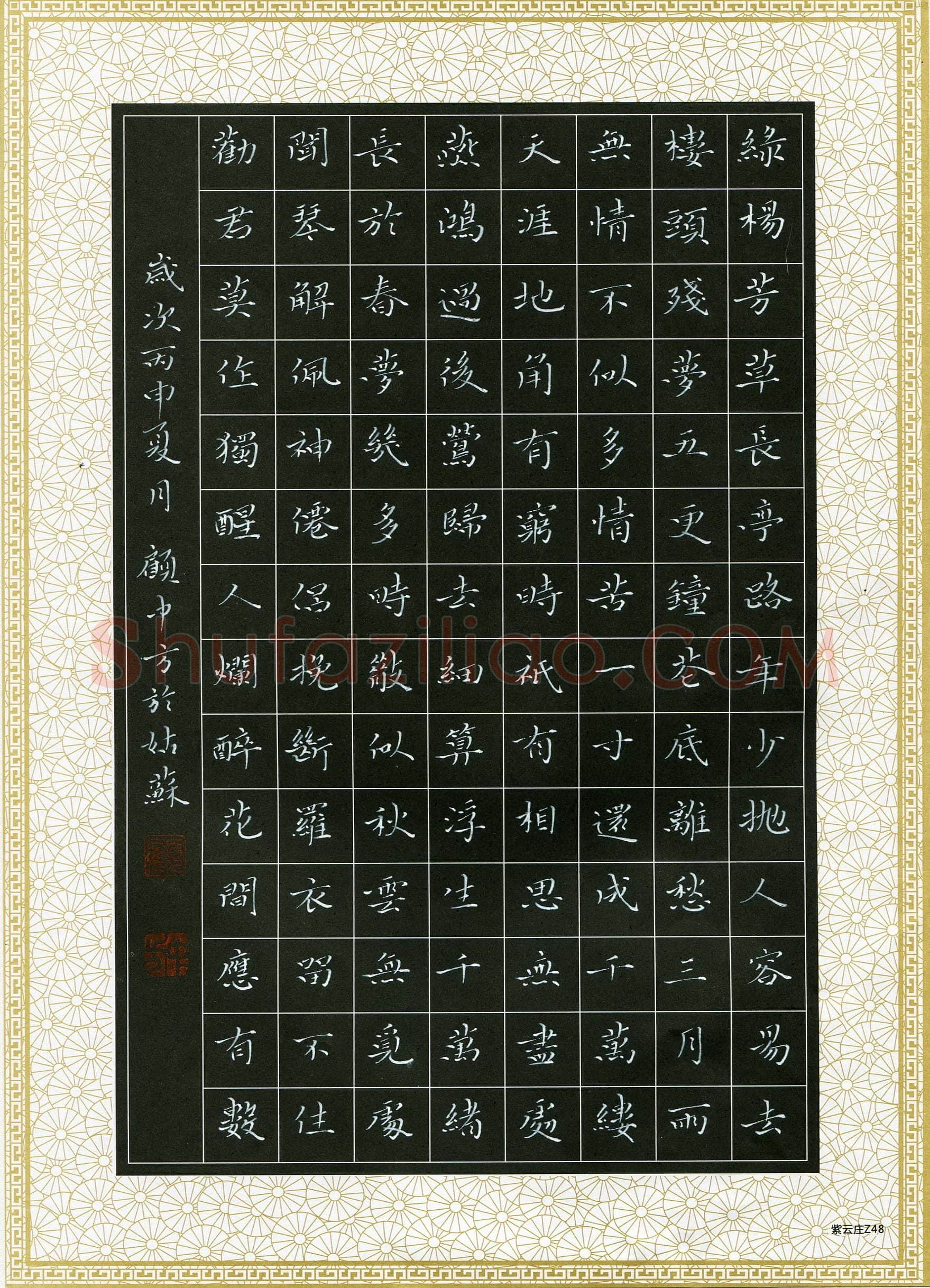 顾中方(成人组)硬笔书法大赛入围作品选登,顾中方硬笔书法作品