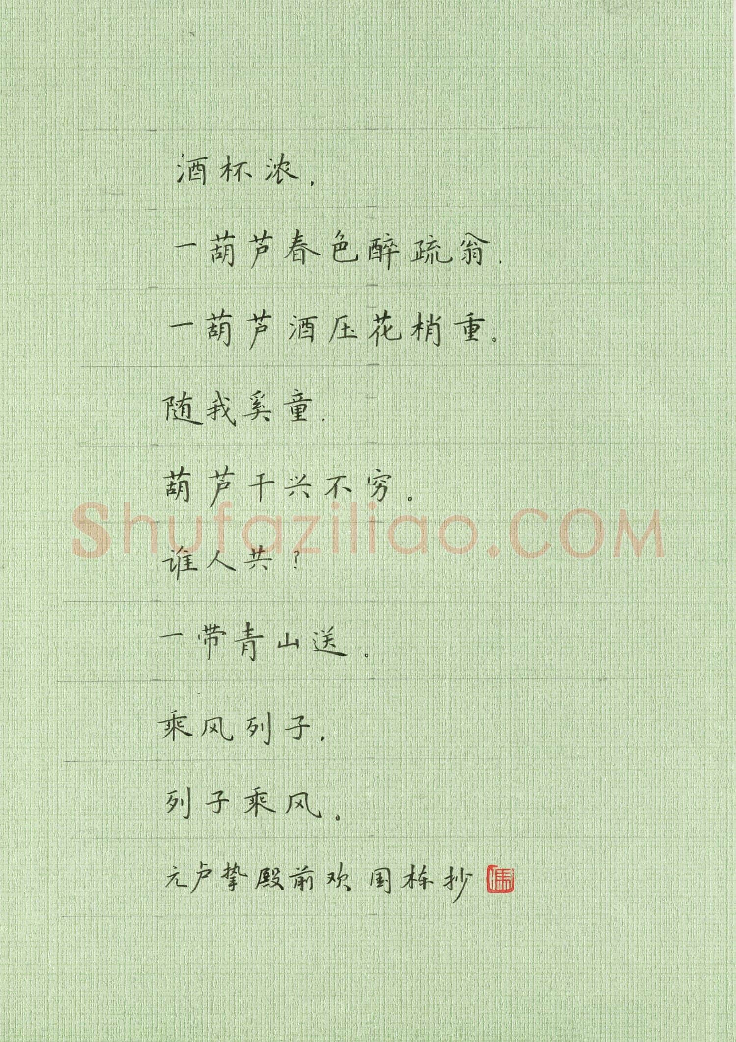 冯国栋硬笔楷书卢挚殿前欢,冯国栋硬笔书法作品
