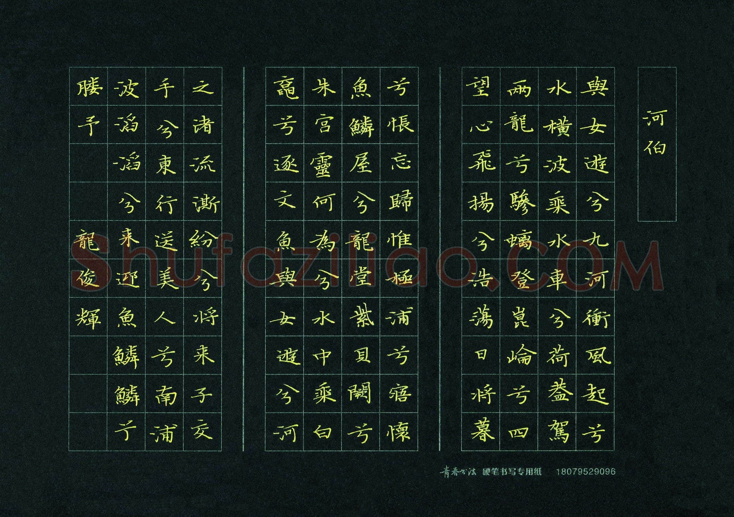 龙俊辉(少儿组 12岁 特等奖)硬笔书法大赛获奖作品,龙俊辉(江西省万载县)硬笔书法作品