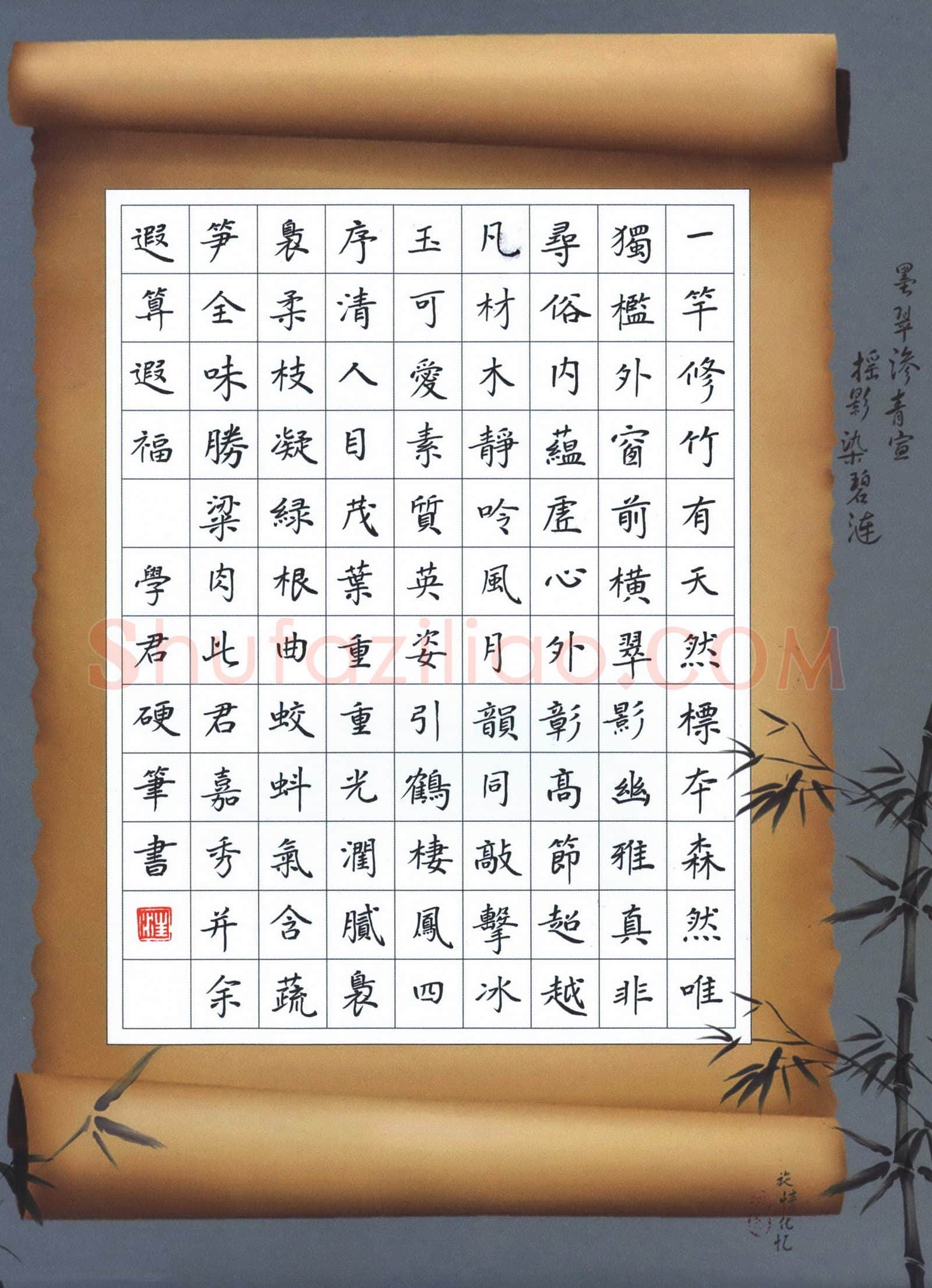 汪学君硬笔楷书一竿修竹,汪学君硬笔书法作品