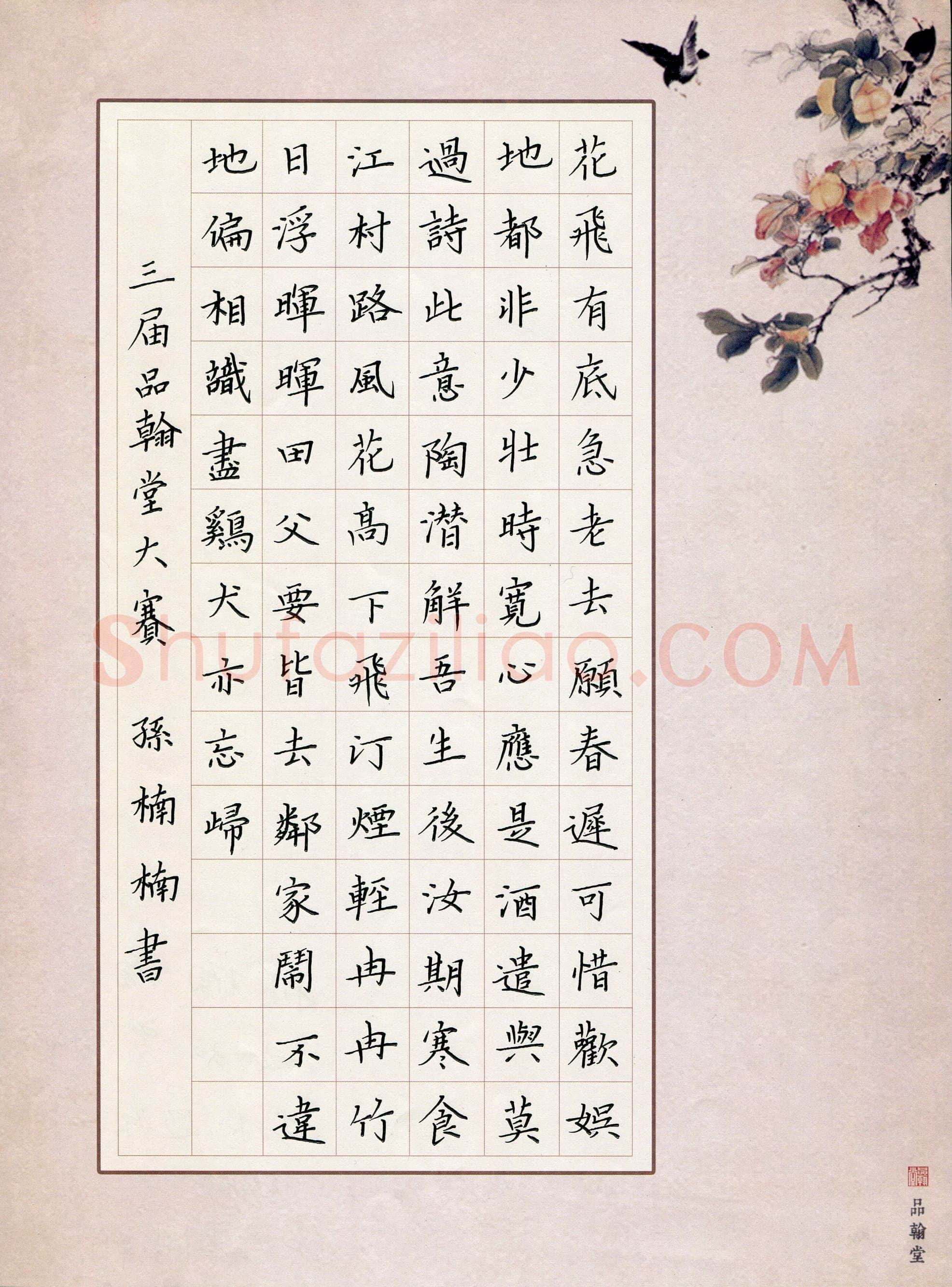 孙楠楠(成人组)硬笔书法大赛入围作品选登,孙楠楠硬笔书法作品