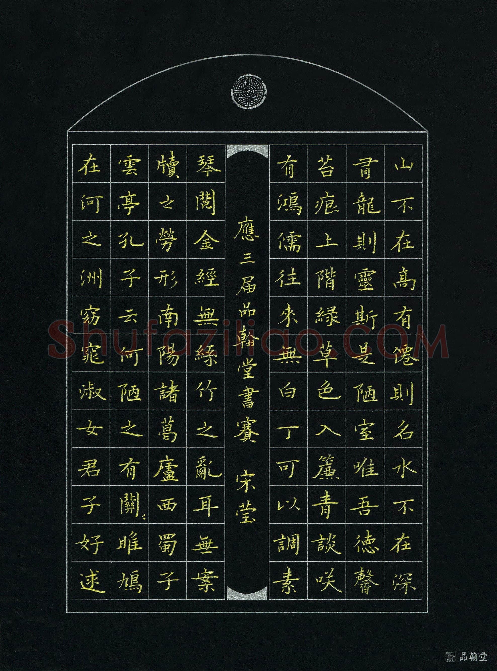 宋莹(成人组)硬笔书法大赛入围作品选登,宋莹硬笔书法作品