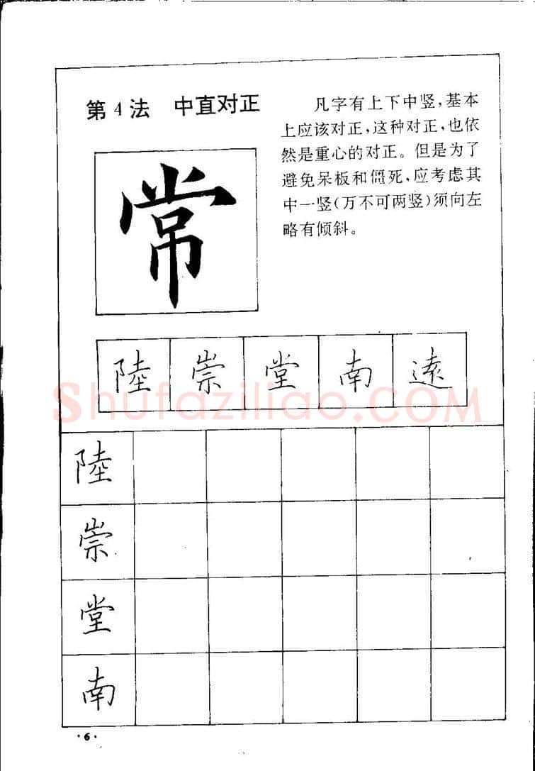 田英章硬笔硬笔字帖,摘自田英章间架结构28法：硬笔楷行卷 字帖