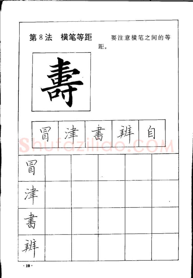 田英章硬笔硬笔字帖,摘自田英章间架结构28法：硬笔楷行卷 字帖