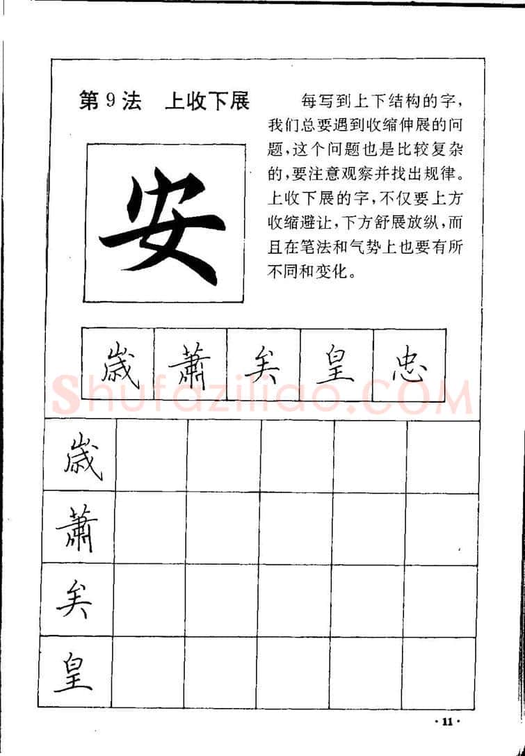 田英章硬笔硬笔字帖,摘自田英章间架结构28法：硬笔楷行卷 字帖