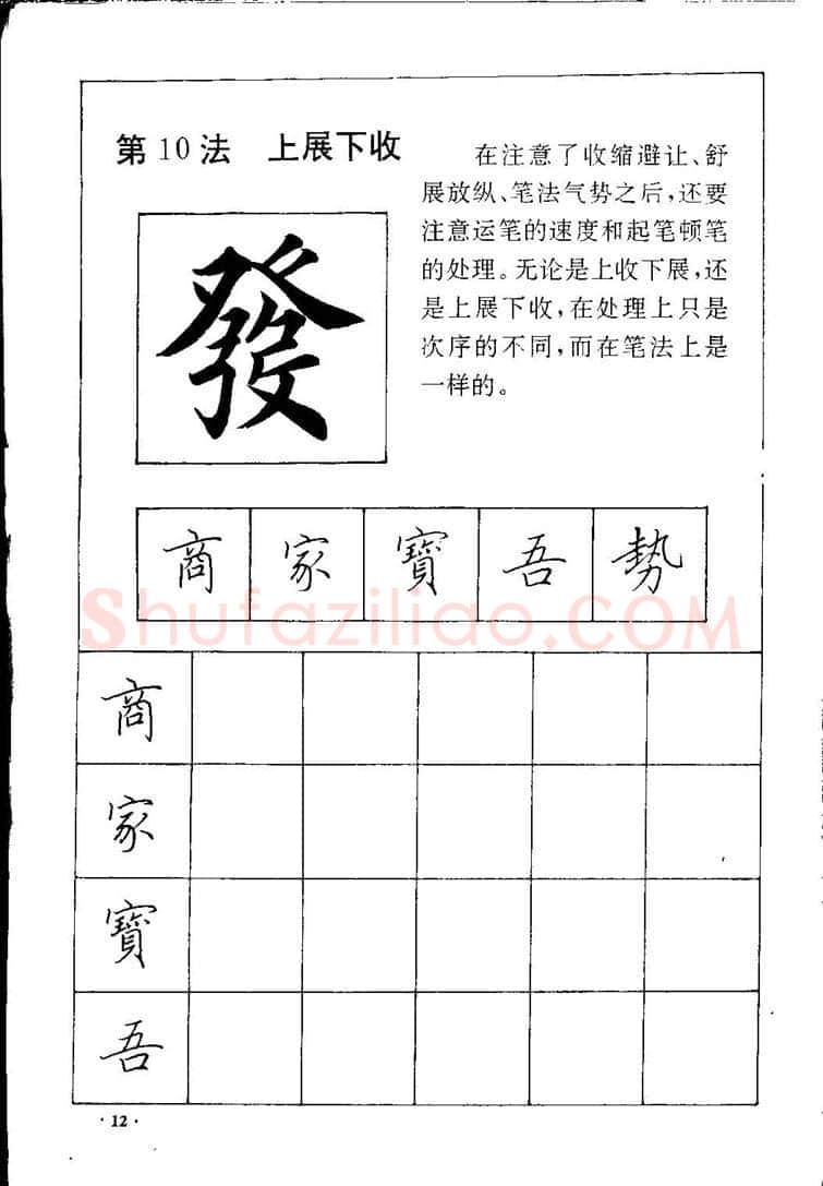 田英章硬笔硬笔字帖,摘自田英章间架结构28法：硬笔楷行卷 字帖