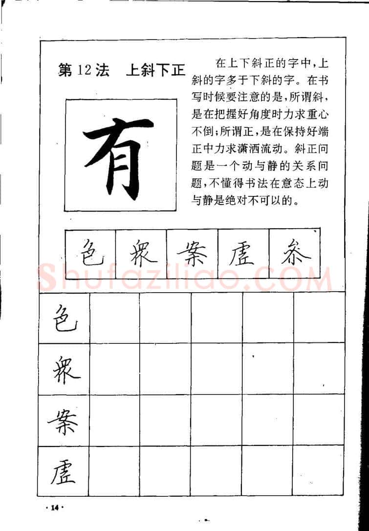 田英章硬笔硬笔字帖,摘自田英章间架结构28法：硬笔楷行卷 字帖